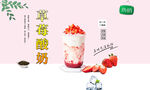 草莓酸奶  