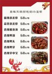 麻辣小龍蝦菜單