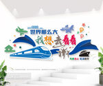 旅行社文化背景墙图片