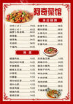 阿奇菜館