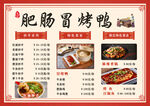 烤鴨店菜單