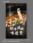 酸菜鱼美食宣传海报