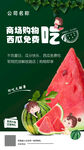 西瓜免費吃活動