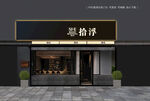 酒館門頭  現(xiàn)代極簡