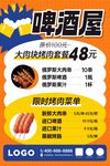 啤酒屋烤肉套餐菜單