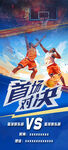 籃球海報(bào)