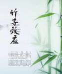 竹子效應