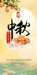 中秋節(jié)海報(bào)