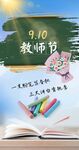 教師節(jié)海報(bào)