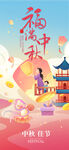 中秋節(jié)海報