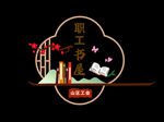 職工之家