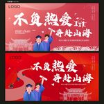 不負熱愛  奔赴山海