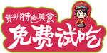免費試吃卡片