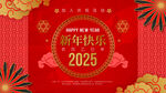 2025喜庆新年海报