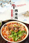 牛肉米線圖片
