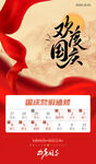 國慶節(jié)放假通知