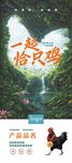 雞海報展架