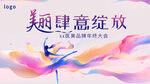 美麗綻放主視覺(jué)