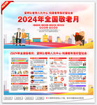 2024年全国敬老月