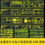 全屋设计与加工制造标准