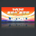 2025年会