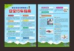 客貨運安全行車指南宣傳單