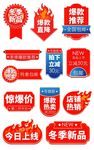 簡約價格標(biāo)簽爆炸貼天貓冬煥新促