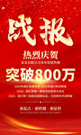 戰(zhàn)報(bào)圖片