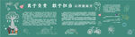 負(fù)責(zé)擔(dān)當(dāng)黑板報(bào)