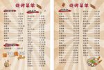 燒烤 菜單  價(jià)目表  