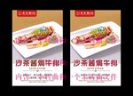 沙茶醬焗牛排