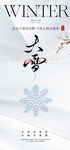 大雪節(jié)氣海報(bào)