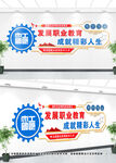 職業(yè)教育文化墻