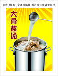 大骨熬湯