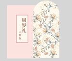 周歲宴  滿月 生日背景