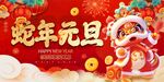 蛇年展板
