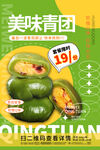 青團(tuán)海報