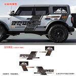 線條BRONCO越野SUV車貼