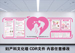 婦產科文化墻