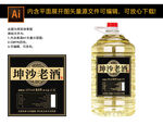 桶裝白酒坤沙老酒酒標(biāo)圖片