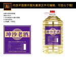 桶裝白酒坤沙老酒酒標(biāo)圖片