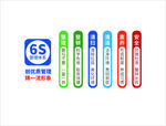 6S管理宣傳欄制度牌