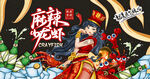 國(guó)潮美女小龍蝦啤酒背景