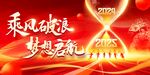 2025年會展板