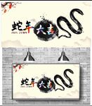 中國風(fēng)水墨蛇年海報(bào)