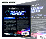 汽車(chē)洗護(hù)廣告 汽車(chē)標(biāo)簽