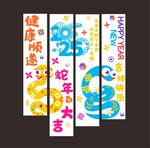蛇年掛布