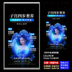 私密海報 女性保養(yǎng) 子宮圖片
