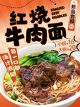牛肉面海報(bào)
