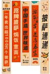 開業(yè)條幅特色條幅